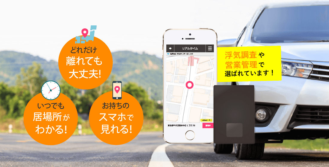 車 に gps 発見