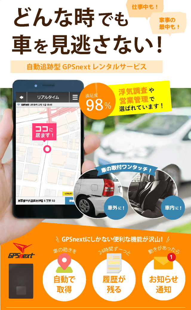 Gpsで車の追跡ができるgps発信機のgpsnext Gpsで車の追跡ができるgps発信機のgpsnext