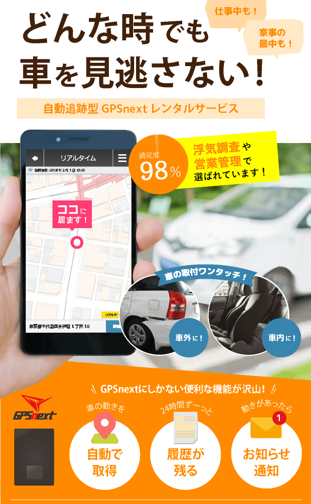 Gpsで車の追跡ができるgps発信機のgpsnext