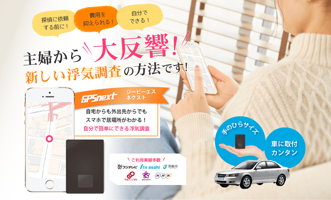 主婦から大反響、探偵に依頼する前に新しい浮気調査の方法