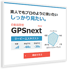 GPSnext