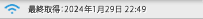 位置情報取得日時