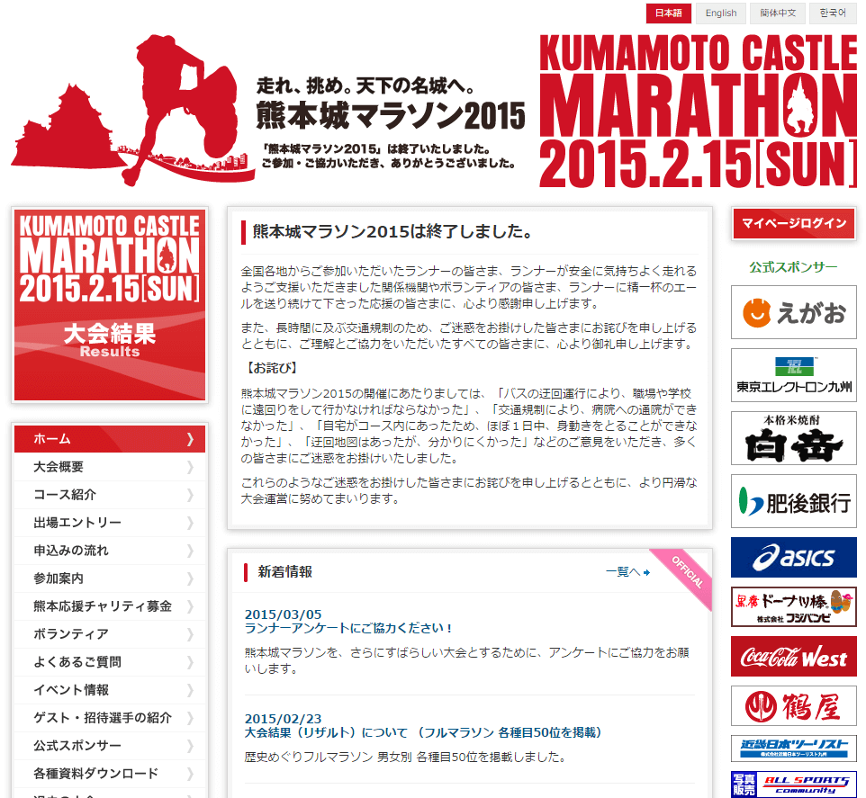 熊本城マラソン2015