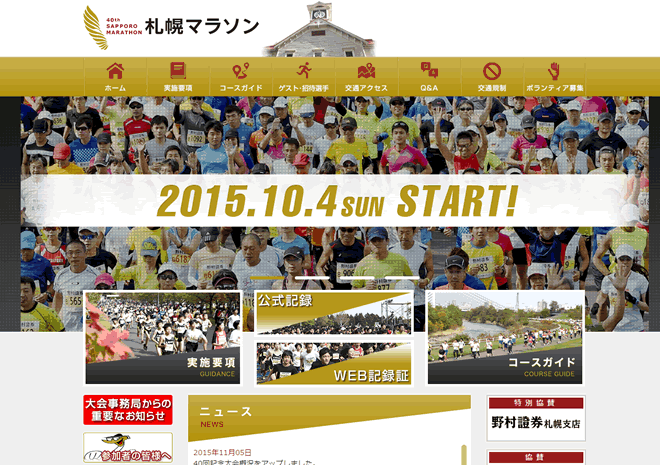 札幌マラソン2015